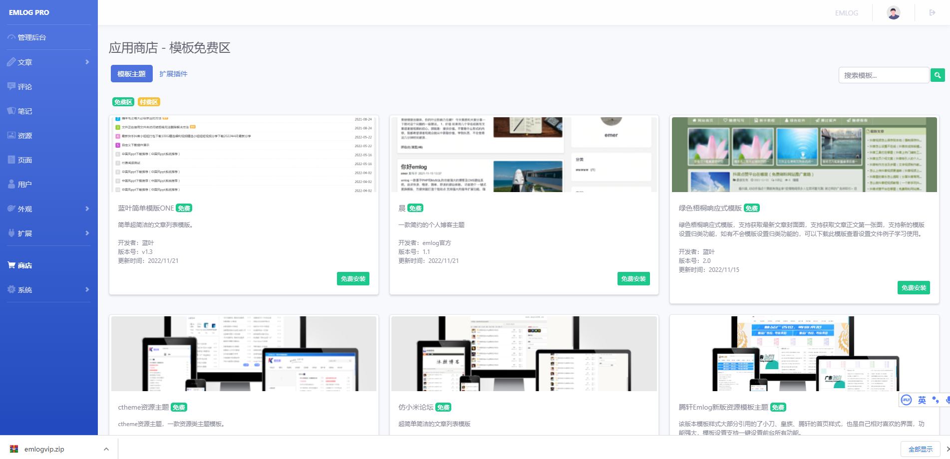 App小程序设置插件 - emlog插件 - 基于php的blog博客程序及CMS建站系统