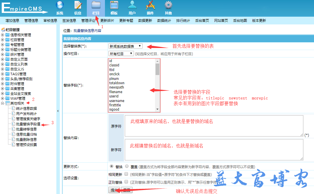 帝国CMS怎么批量替换网址域名