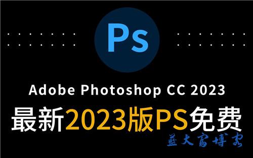 Photoshop2023新功能