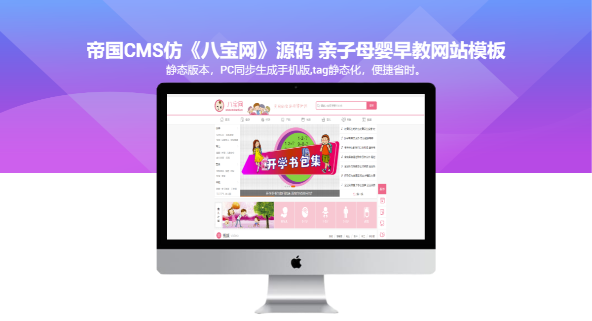帝国CMS仿《八宝网》源码 亲子母婴早教网站模板