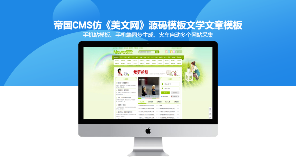 帝国CMS仿《美文网》源码文学文章句子网站模板