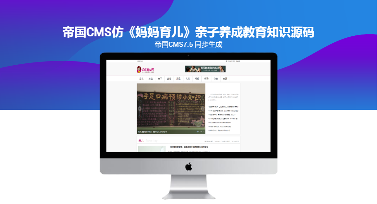 帝国CMS仿《妈妈育儿网》亲子养成教育知识源码