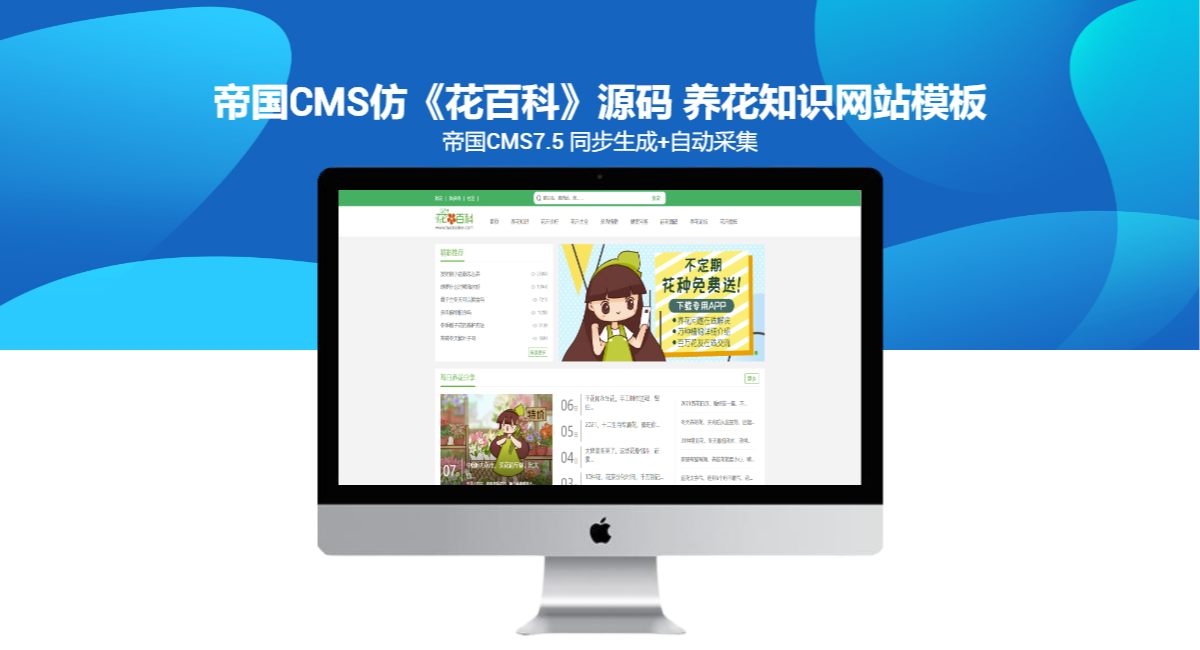 帝国CMS仿《花百科》源码 养花知识网站模板