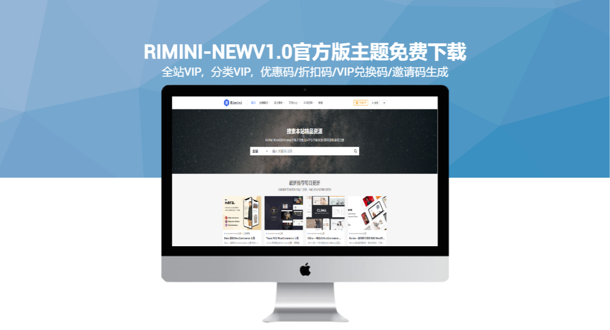 RiMini-NewV1.0官方版WordPress主题免费下载