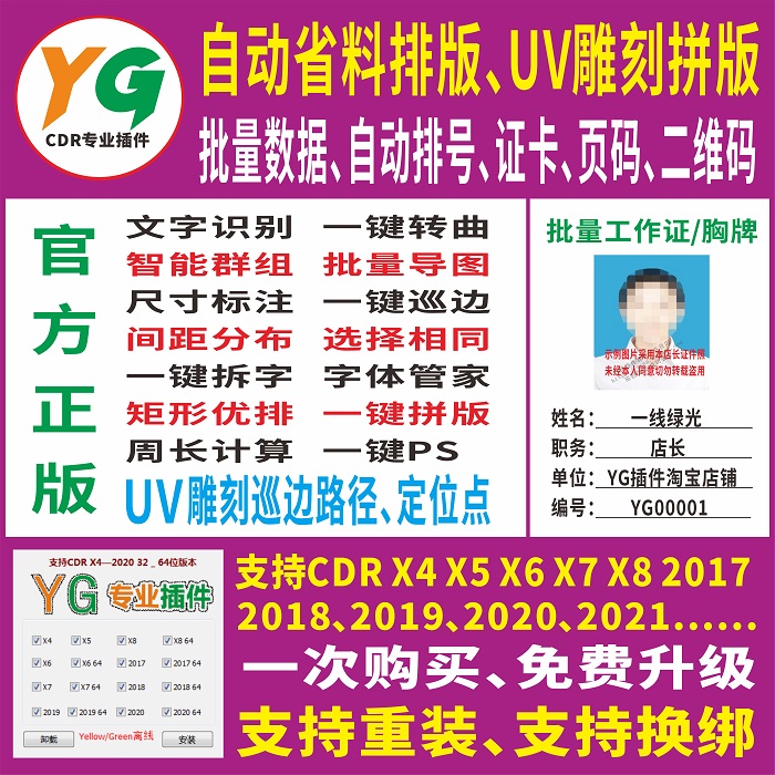 CDR插件YG增强插件破解版下载支持CorelDRAW X4至2019版本