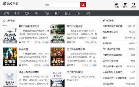 船说CMS4.2全开源小说站群程序（简体/繁体+长尾词插件）