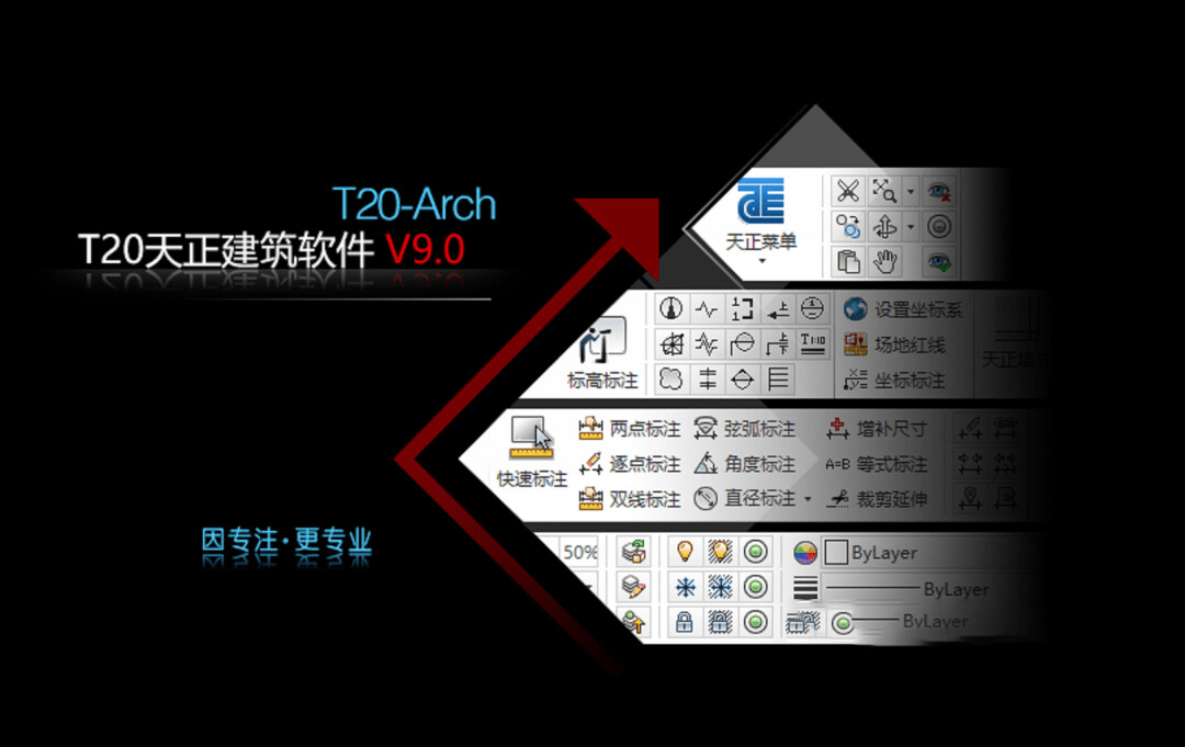 T20天正建筑软件V8.0 天正V8破解版下载（更新至V9.0）