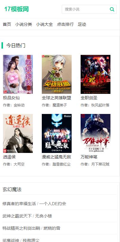 杰奇1.7超简洁自适应模板杰奇伪静态版