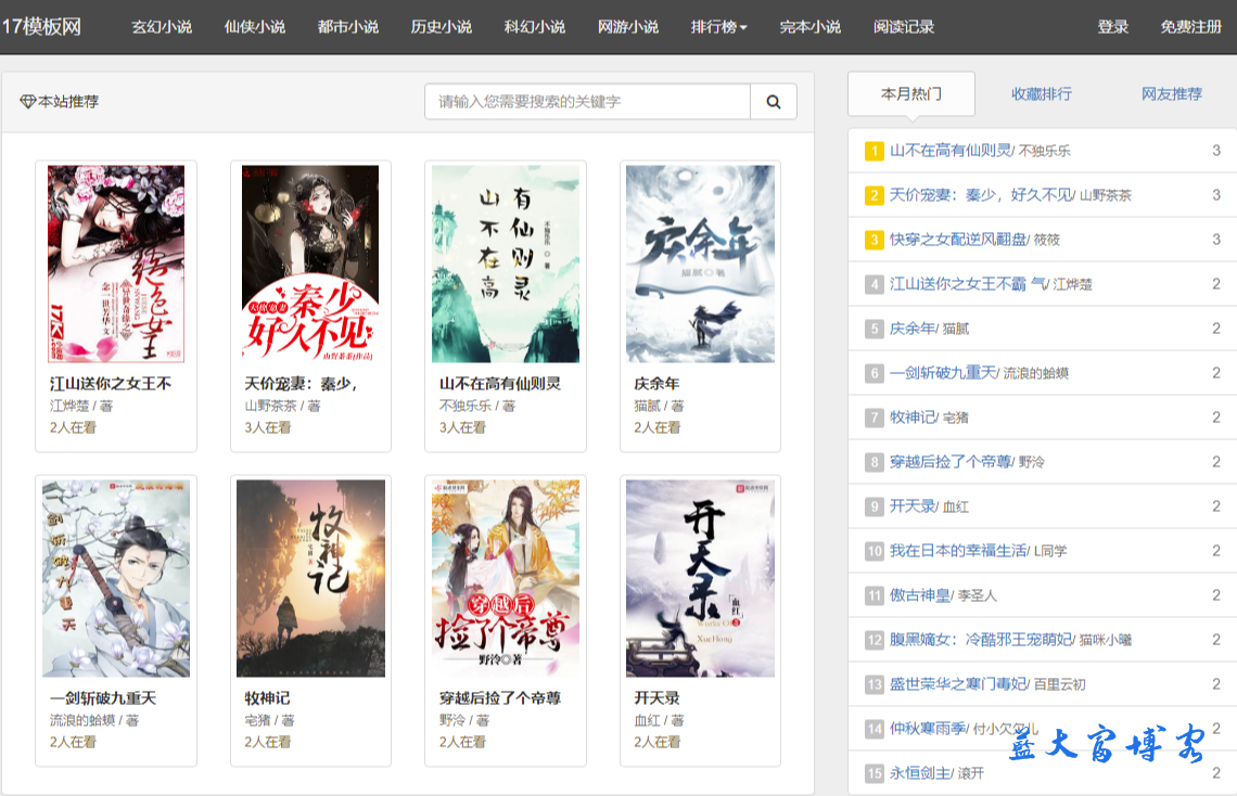 杰奇CMS1.7小说黑色自适应模板，杰奇自适应小说模板