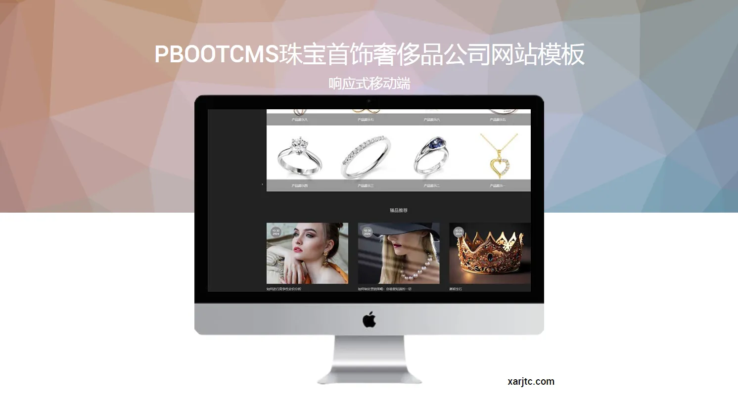 PbootCms珠宝首饰奢侈品公司网站模板（响应式移动端）