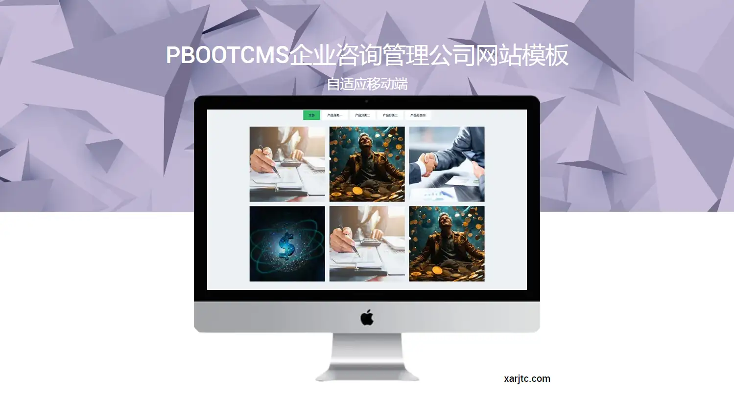 PbootCms企业咨询管理公司网站模板（自适应移动端）