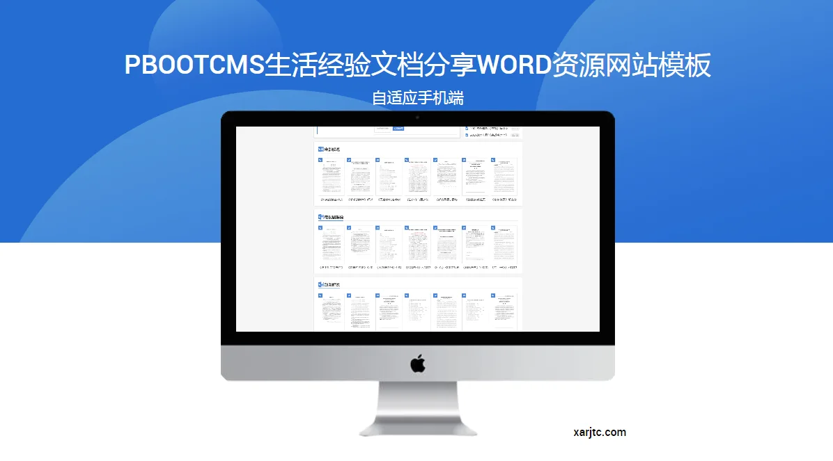 PbootCMS生活经验文档分享word资源自适应网站模板