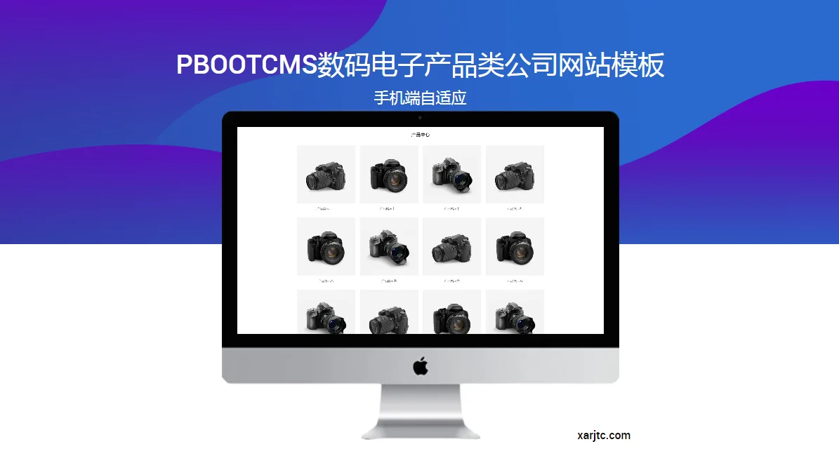 PbootCMS数码电子产品类公司自适应网站模板