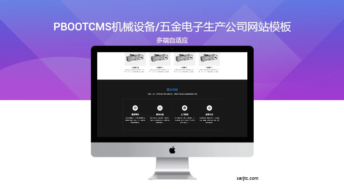 PbootCMS机械设备/五金电子生产公司自适应网站模板