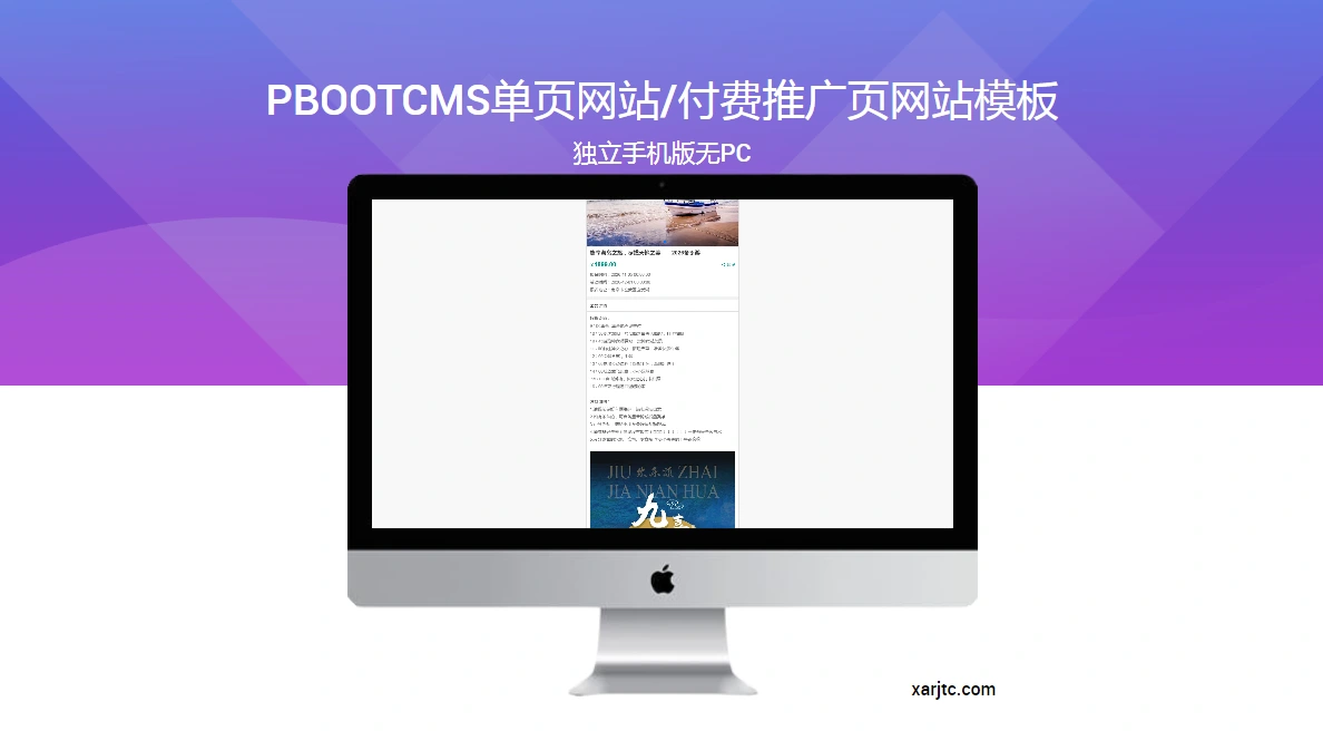 PbootCMS手机版单页网站/付费推广页网站模板