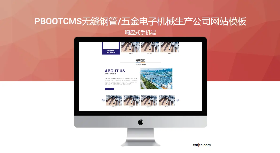 PbootCMS无缝钢管/五金电子机械生产公司响应式网站模板