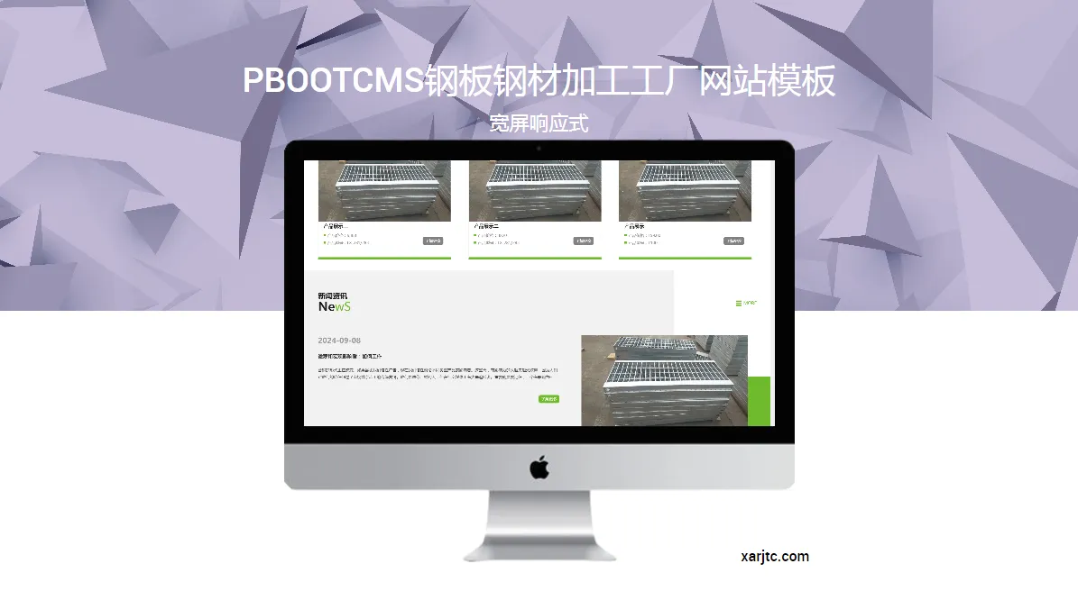 PbootCMS钢板钢材加工工厂宽阔响应式网站模板