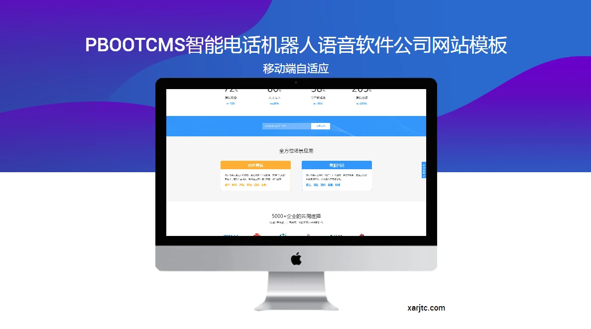 PbootCMS智能电话机器人语音软件公司网站自适应模板