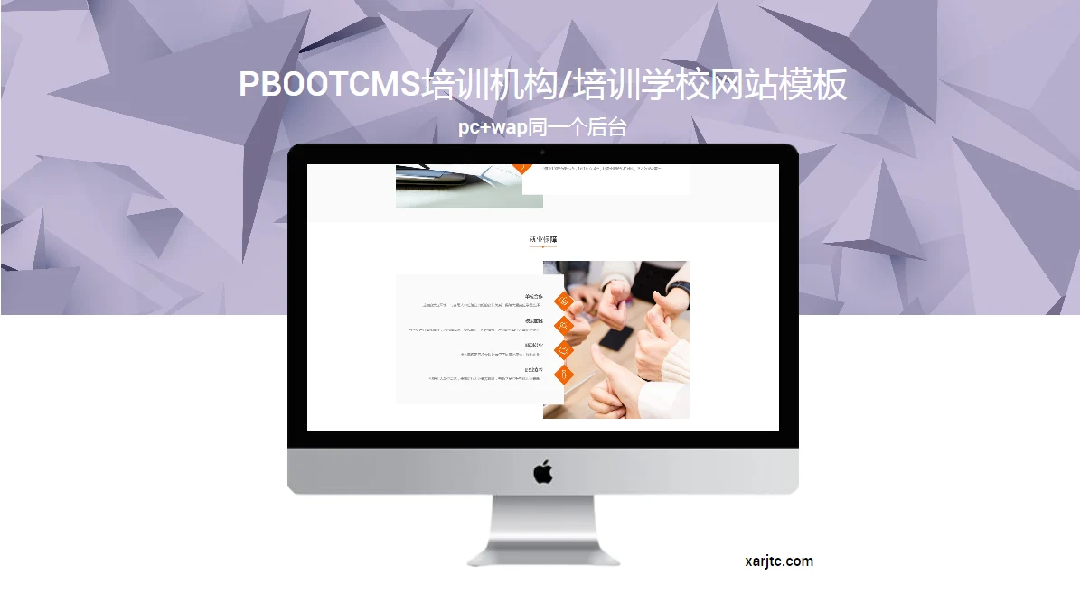 PbootCMS培训机构培训学校网站模板