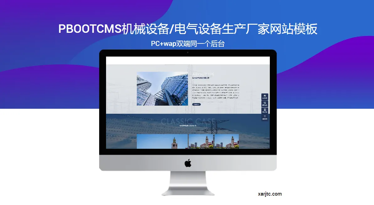 PbootCMS机械设备电气设备厂家网站电脑+手机端模板