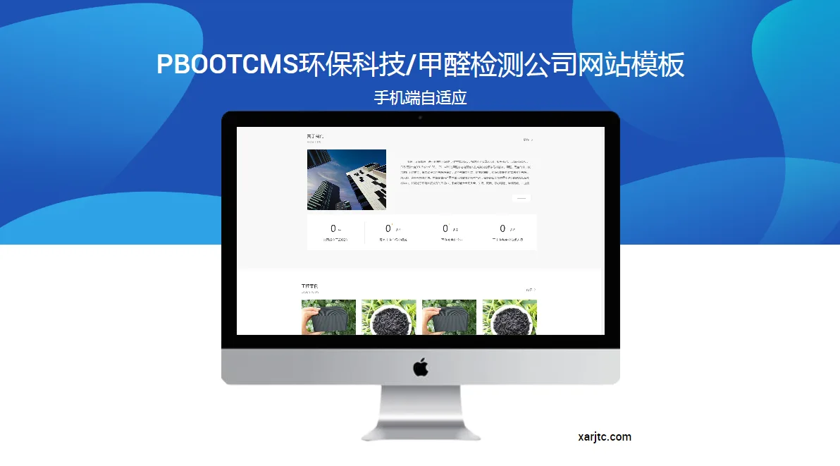 PbootCMS环保科技甲醛检测公司网站自适应模板