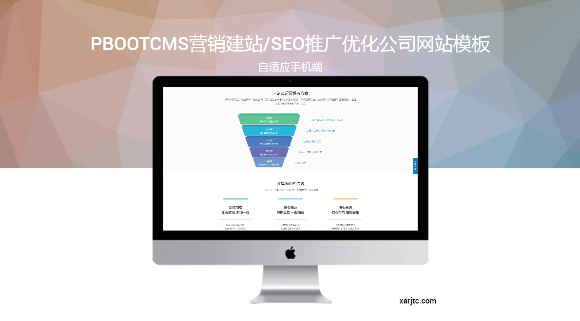PbootCms营销建站SEO推广优化公司网站自适应模板