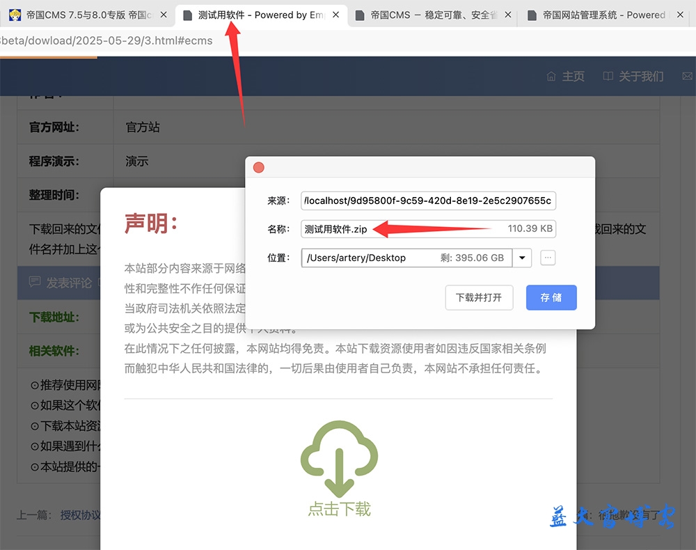 帝国CMS下载文件名改为与标题一致的代码
