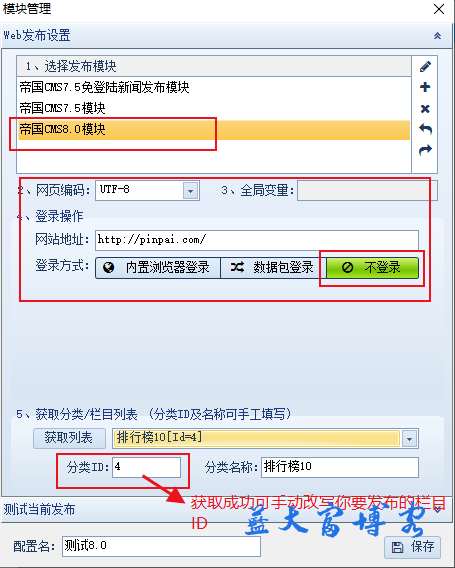 帝国CMS8.0火车头免登录发布模块 帝国CMS8.0火车头免登录发布模块