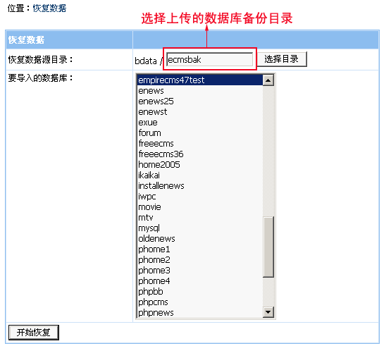 帝国CMS网站怎么搬家迁移数据