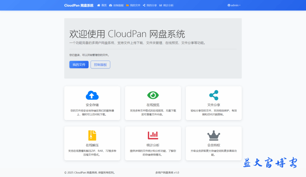 2025最新CloudPan多用户网盘系统(安装版) 2025最新CloudPan多用户网盘系统(安装版)