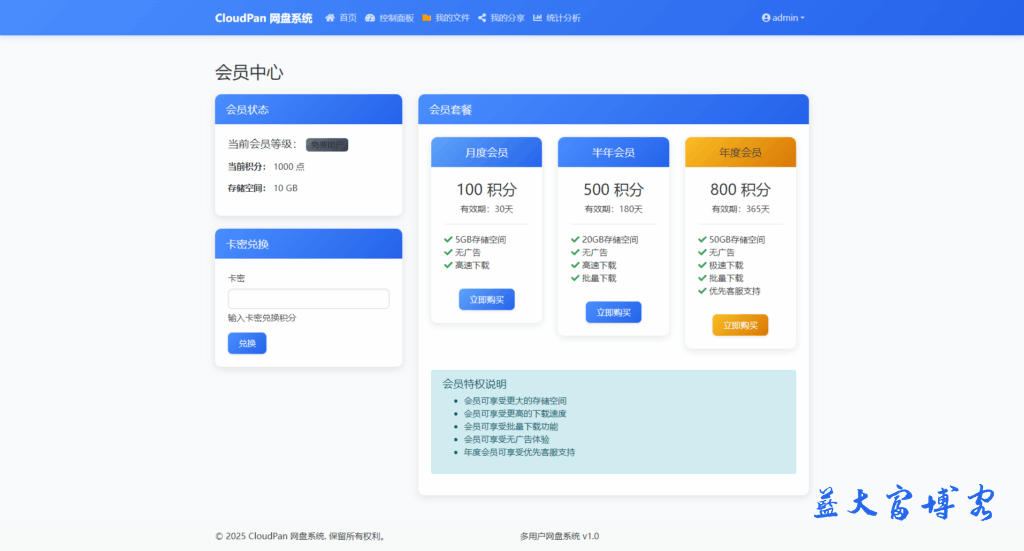 2025最新CloudPan多用户网盘系统(安装版) 2025最新CloudPan多用户网盘系统(安装版)