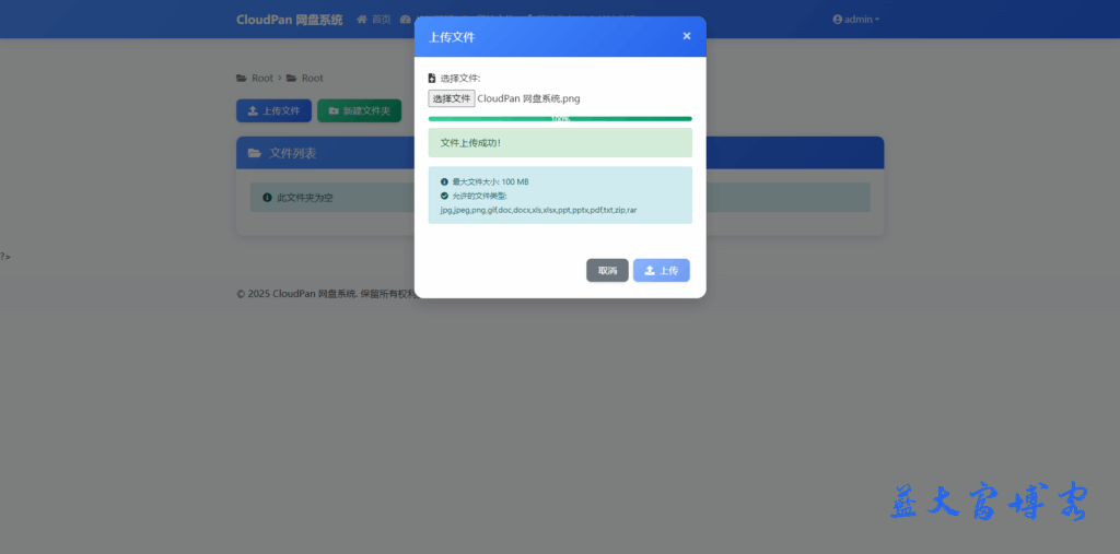 2025最新CloudPan多用户网盘系统(安装版) 2025最新CloudPan多用户网盘系统(安装版)