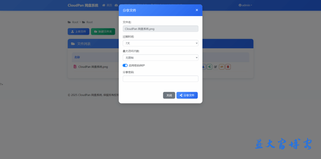 2025最新CloudPan多用户网盘系统(安装版) 2025最新CloudPan多用户网盘系统(安装版)