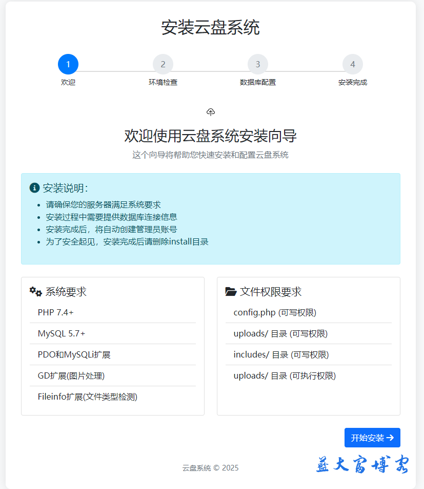 2025最新CloudPan多用户网盘系统(安装版) 2025最新CloudPan多用户网盘系统(安装版)