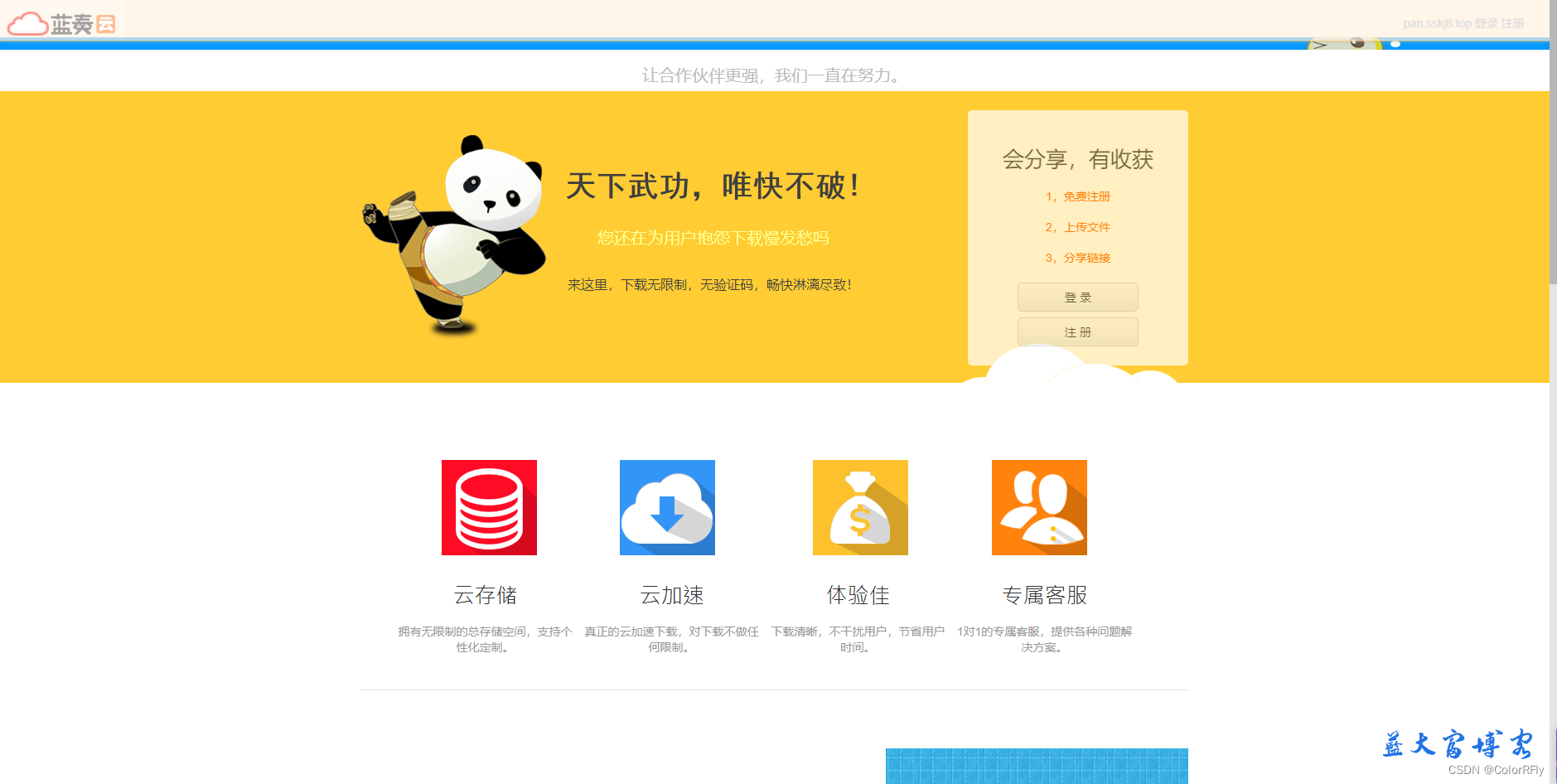 仿蓝奏网盘云盘赚钱系统源码下载（修复版）